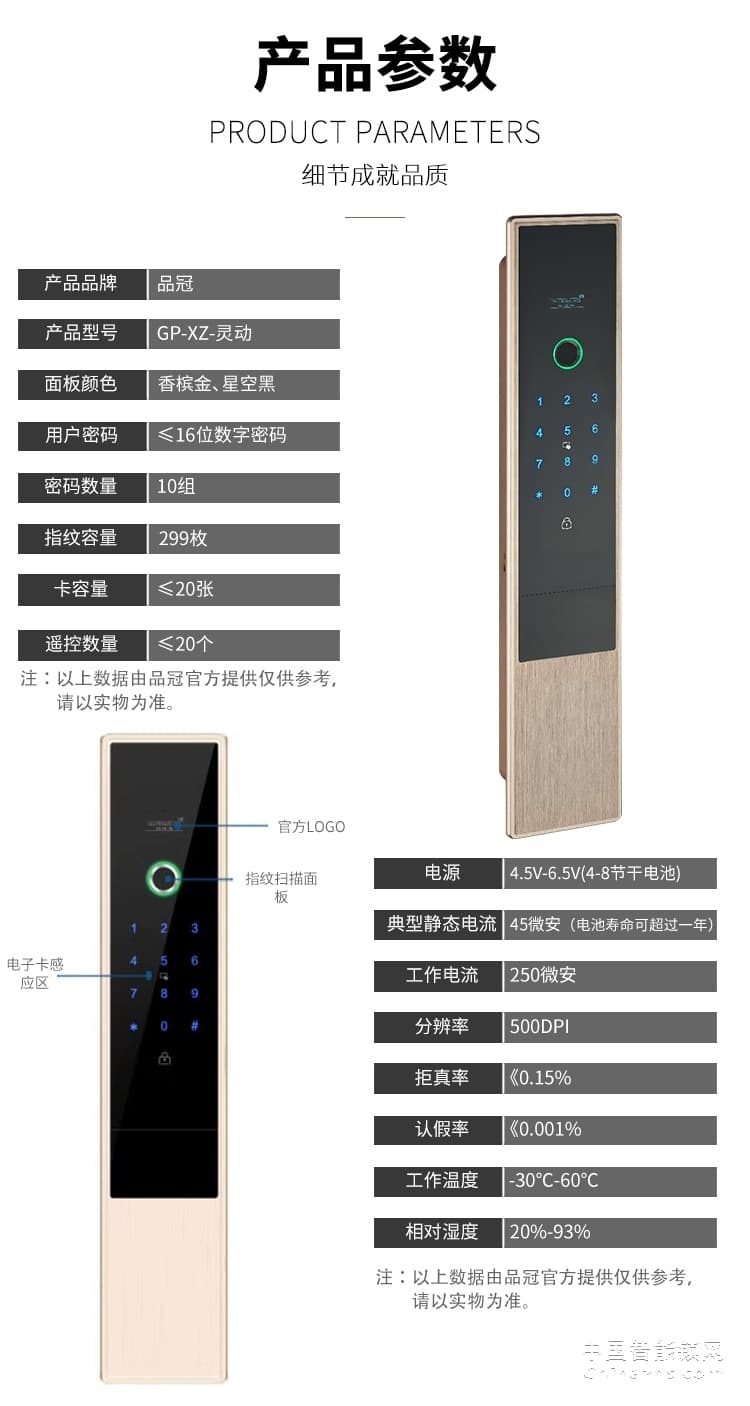 榮事達品冠智能鎖靈動系列 一鍵開啟 半導體指紋鎖