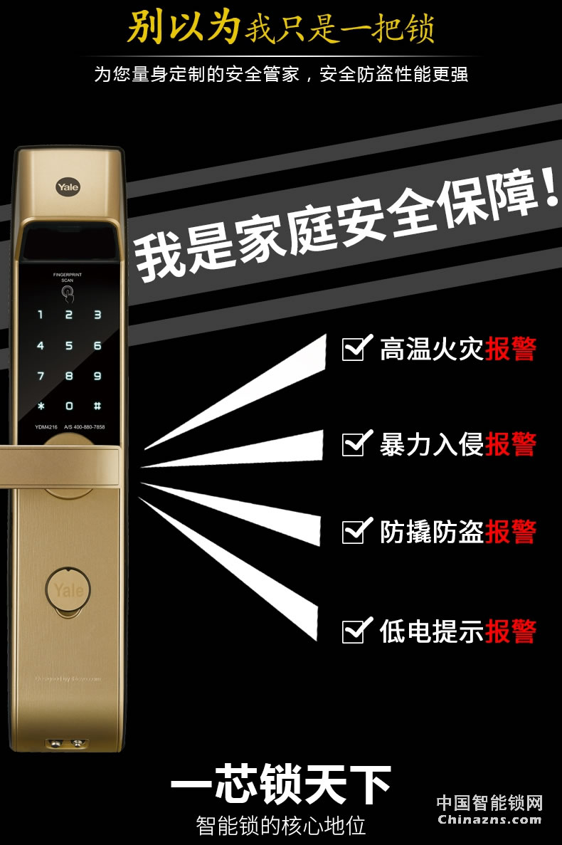 Yale 耶魯YDM4216智能門鎖 防盜門鎖