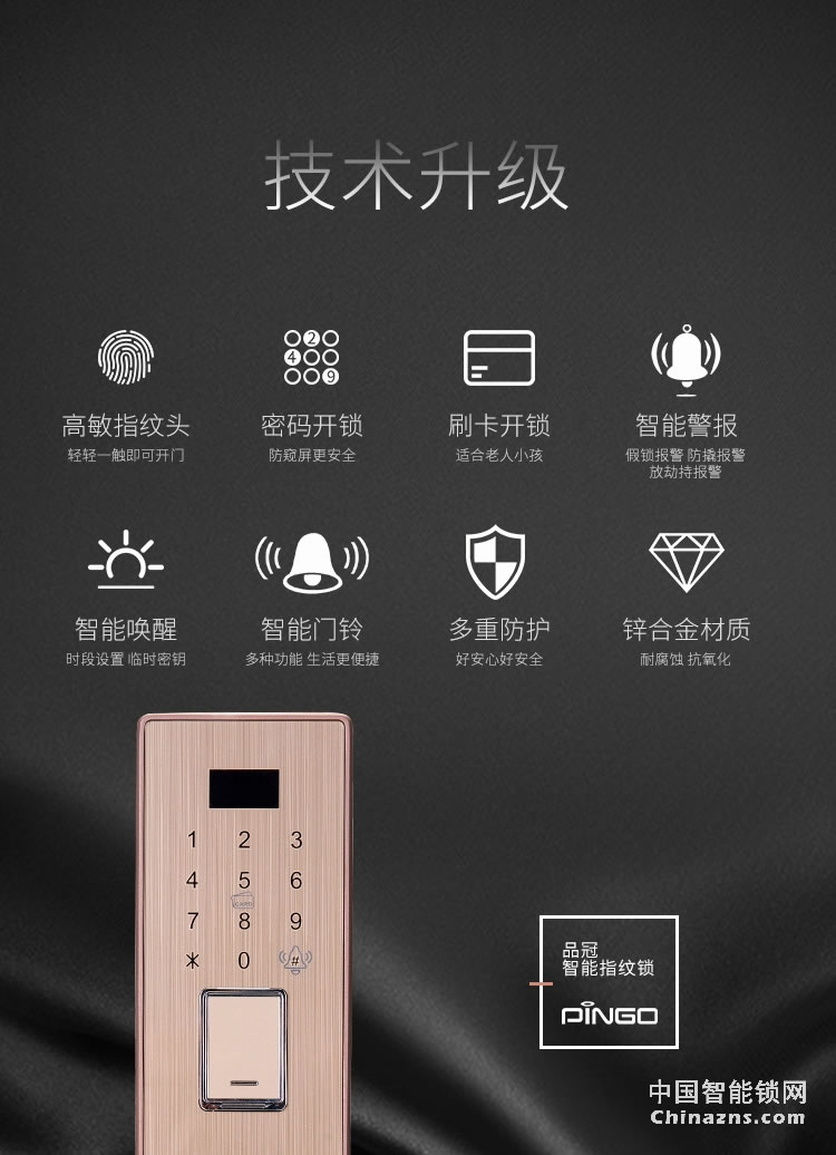 榮事達(dá)品冠密碼鎖小智16 家用防盜門指紋鎖