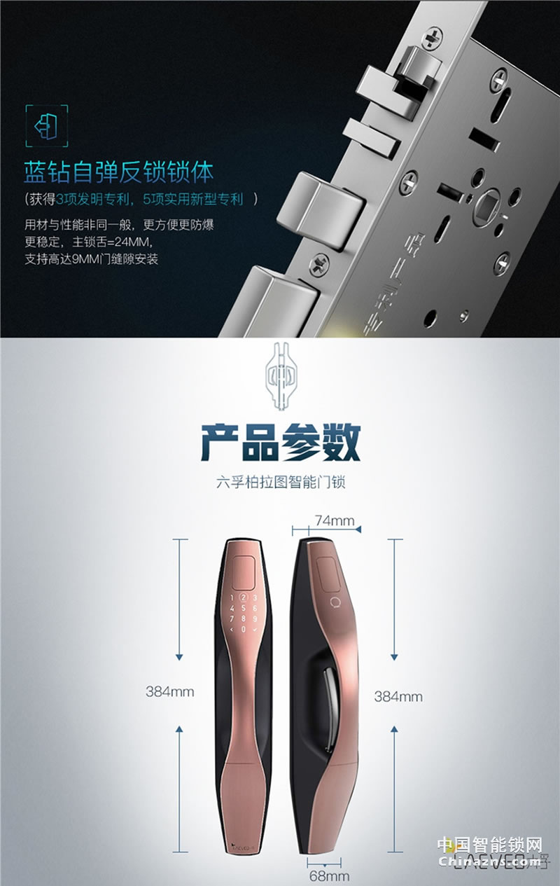 六孚指紋鎖 柏拉圖指紋防盜鎖 自動鎖門/觸摸翻蓋/遠程微信開門