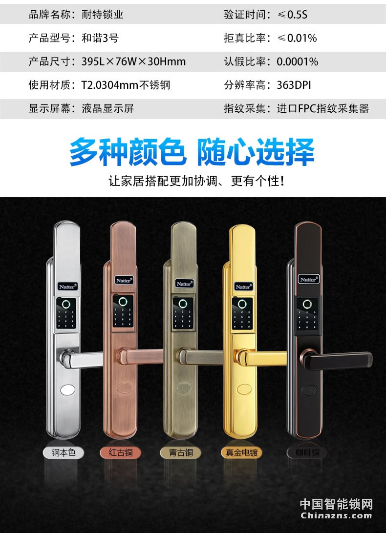 耐特不銹鋼智能鎖 和諧3號 防盜電子鎖
