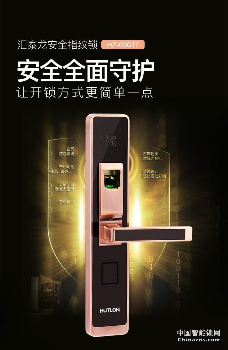 匯泰龍智能鎖69017 指紋鎖家用防盜門鎖電子密碼鎖