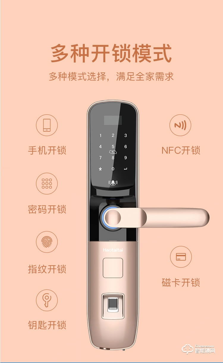 好太太智能鎖 H6時尚直板智能密碼鎖