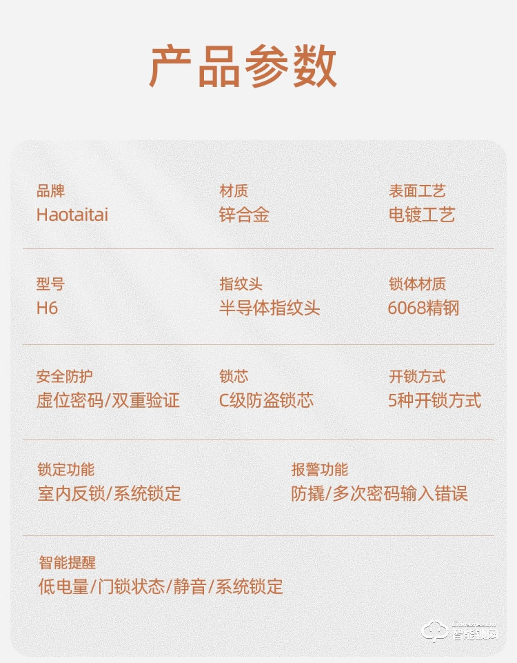 好太太智能鎖 H6時尚直板智能密碼鎖