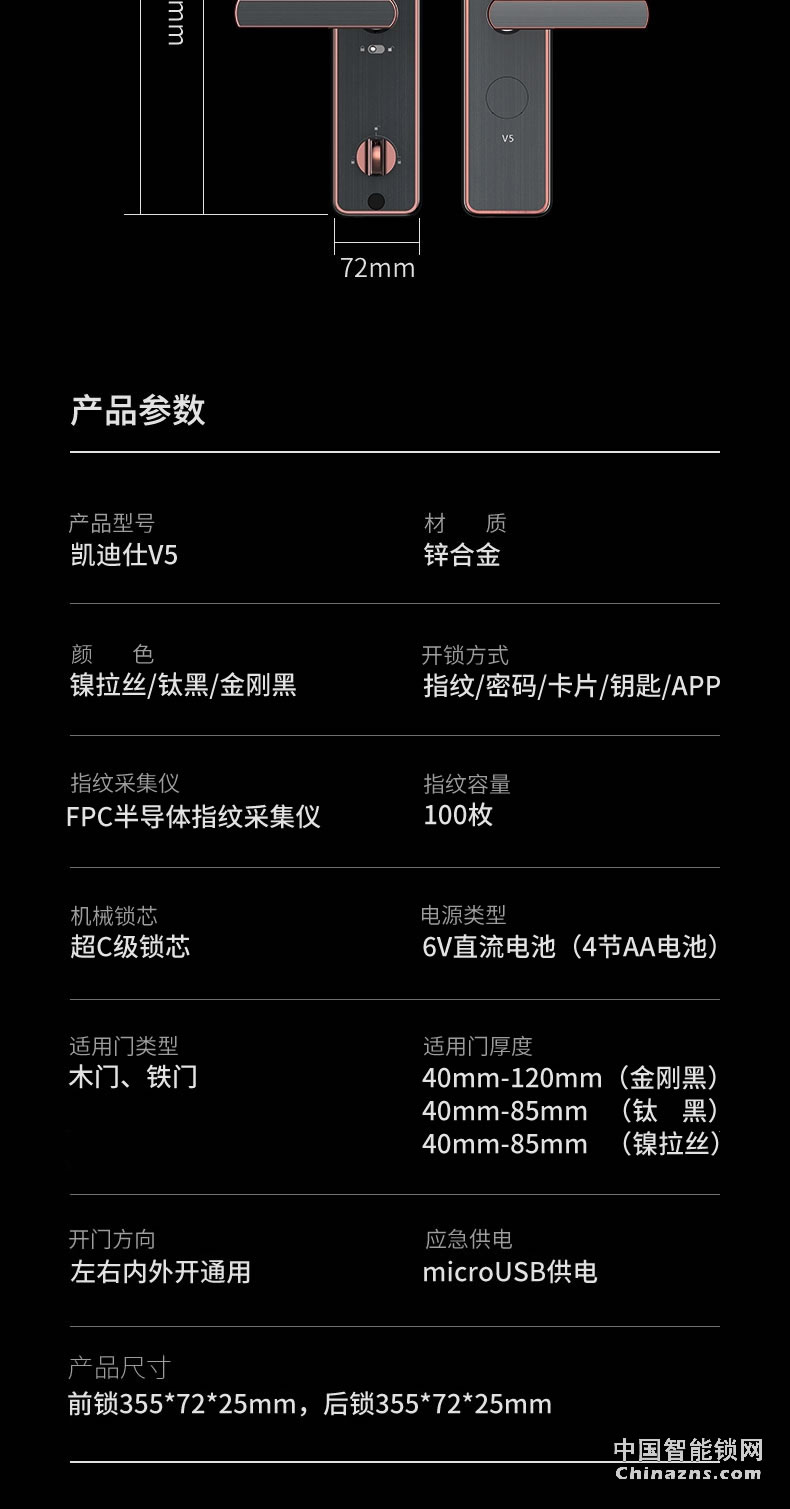 凱迪仕指紋鎖V5 磁卡感應鎖電子鎖 密碼鎖門鎖