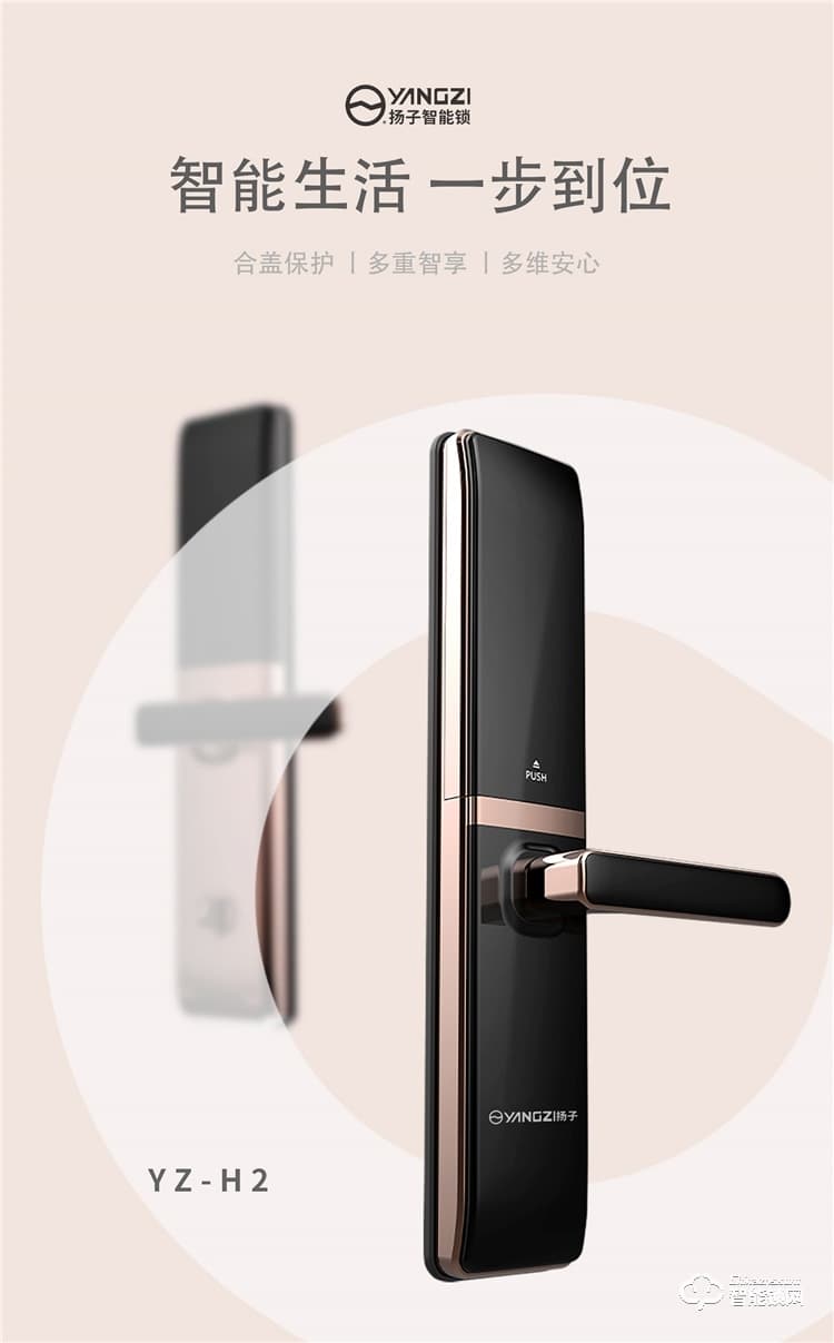 揚子智能鎖 H2家用半自動滑蓋智能鎖