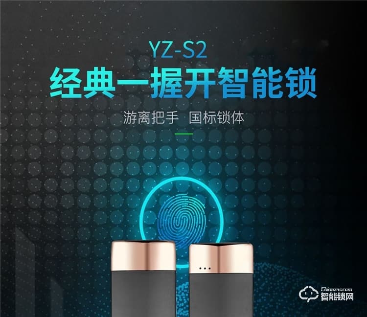 揚子智能鎖 S2半自動家用智能鎖