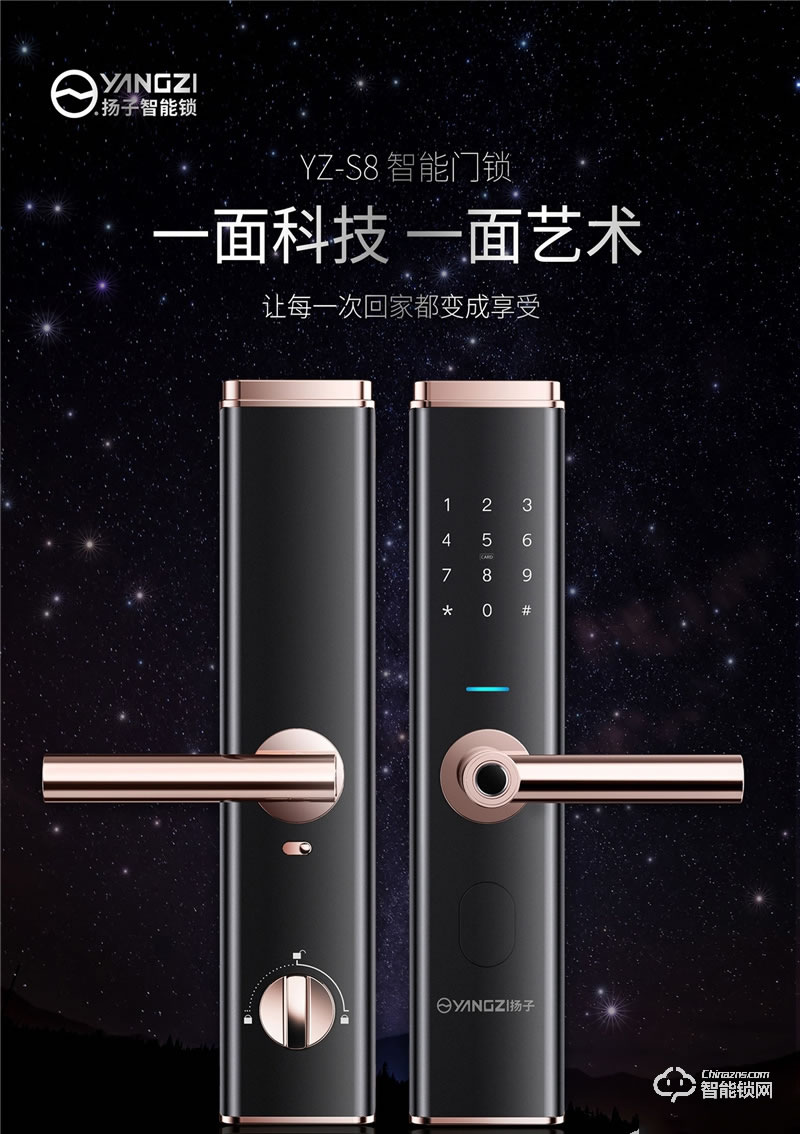 揚子智能鎖 S8家用半自動智能鎖