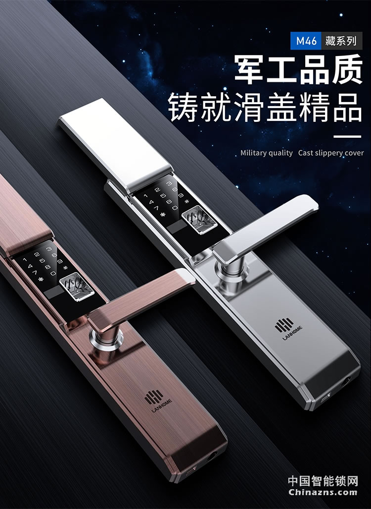 蘭和智能鎖M46 自動滑蓋指紋鎖 遠程操控