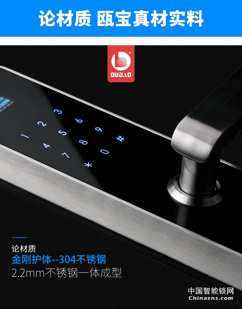 甌寶智能電子鎖 家用防盜門鎖 現(xiàn)代大門鎖