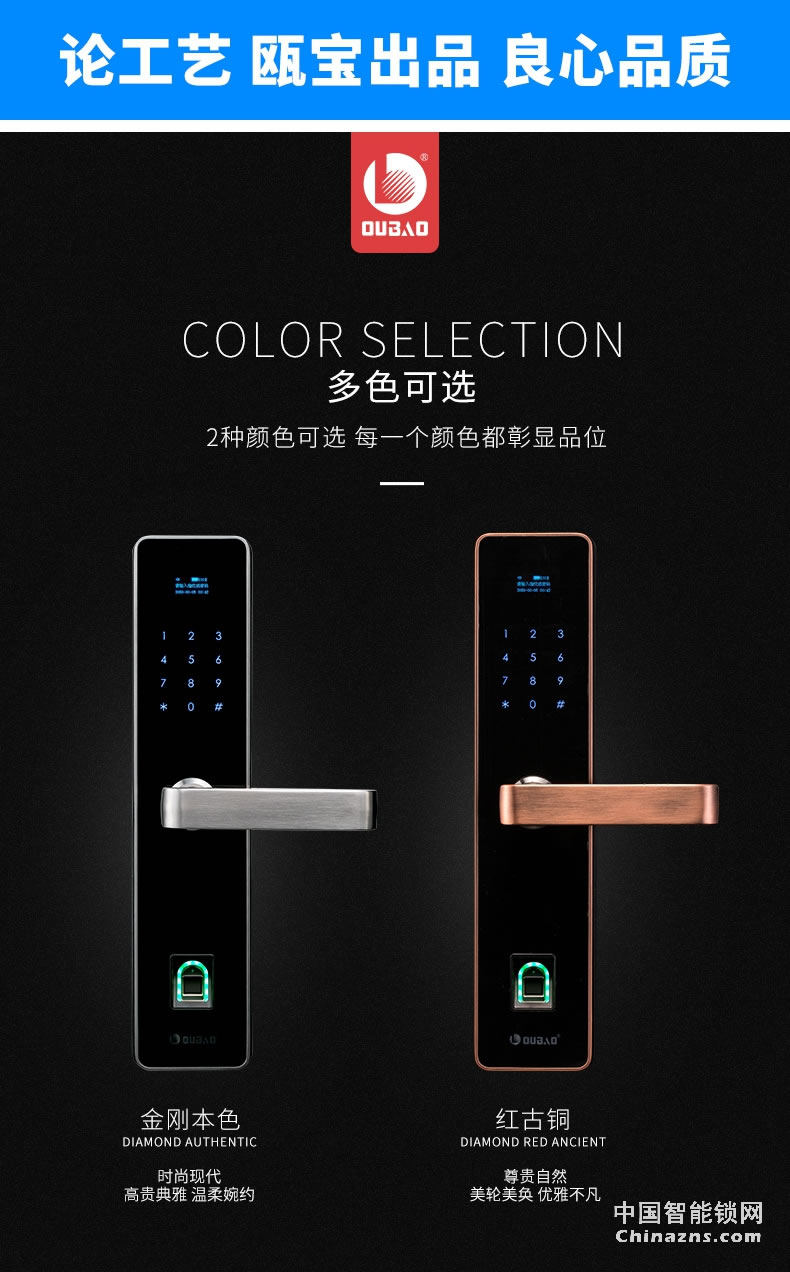 甌寶智能電子鎖 家用防盜門鎖 現(xiàn)代大門鎖