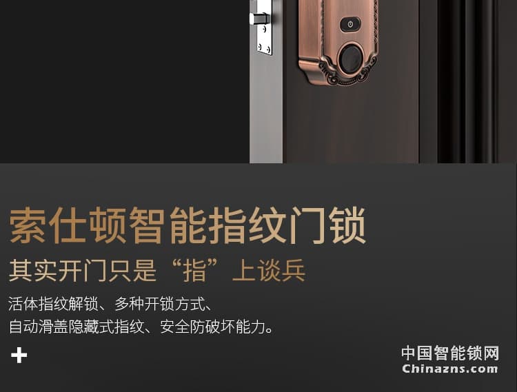 索仕頓全自動滑蓋指紋密碼鎖 別墅家用辦公大門防盜門木門手機APP開鎖