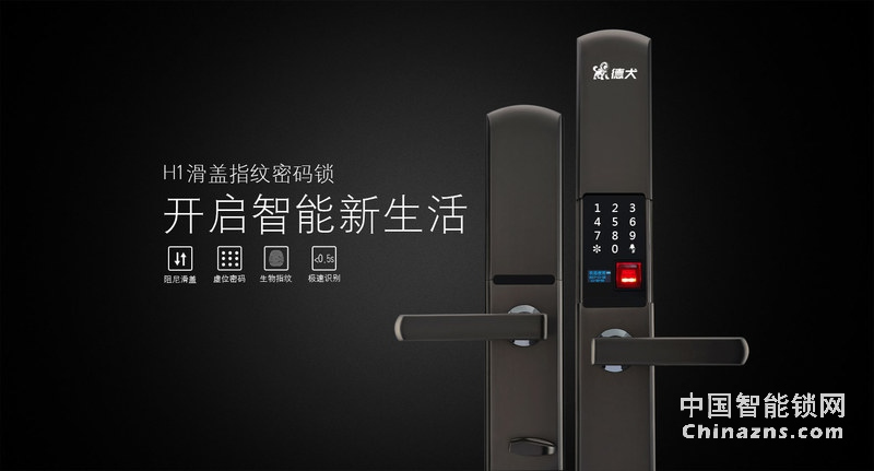 德犬智能鎖 H1滑蓋指紋鎖 雙開組合安全加倍