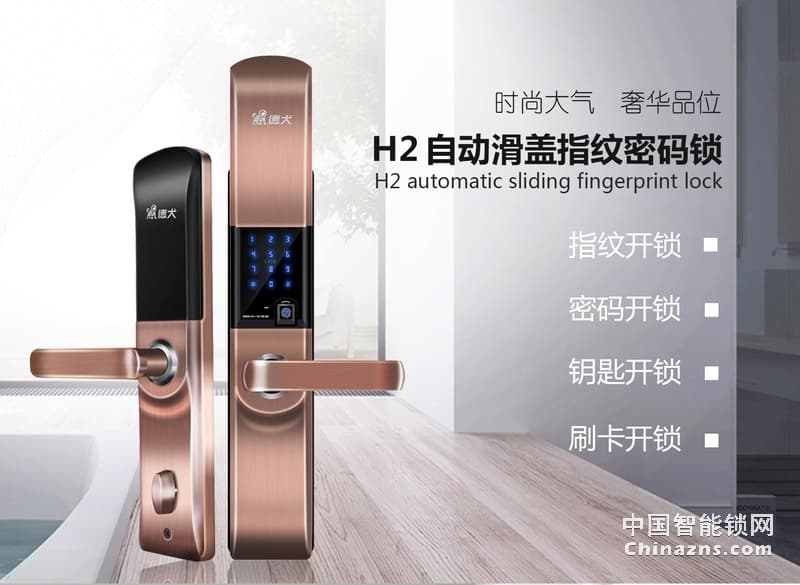 德犬H2自動滑蓋指紋密碼鎖 家用防盜門鎖智能電子門鎖磁卡鎖