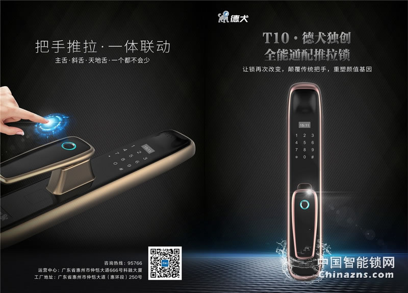 德犬智能鎖 萬能互通推拉智能鎖T10 家用防盜門鎖