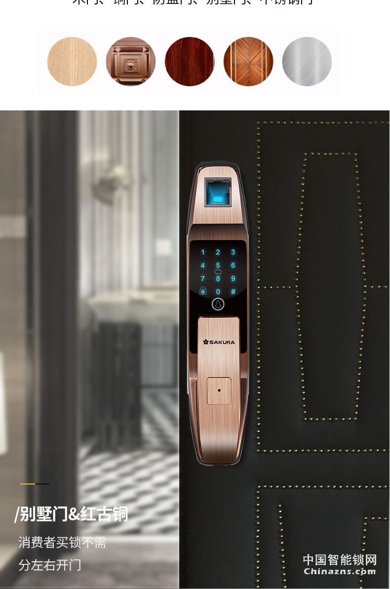 櫻花全自動指紋鎖 家用防盜門智能電子鎖密碼開鎖