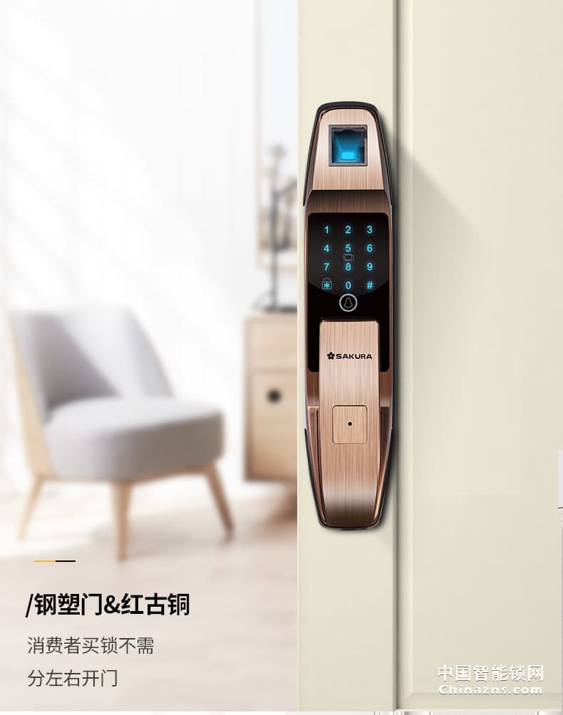 櫻花全自動指紋鎖 家用防盜門智能電子鎖密碼開鎖