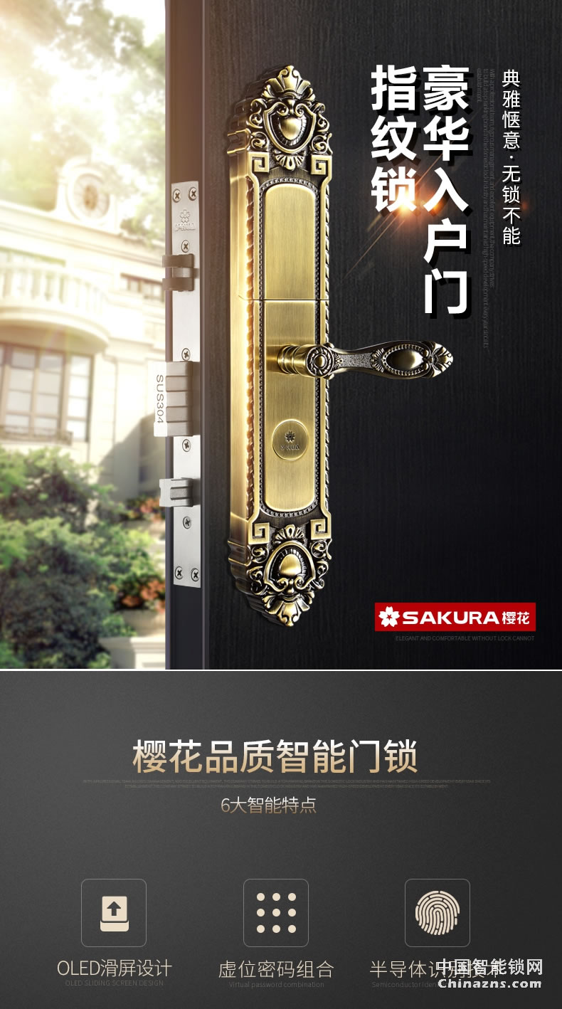 櫻花8383S滑蓋指紋鎖 歐式別墅app庭院大門(mén)智能門(mén)鎖