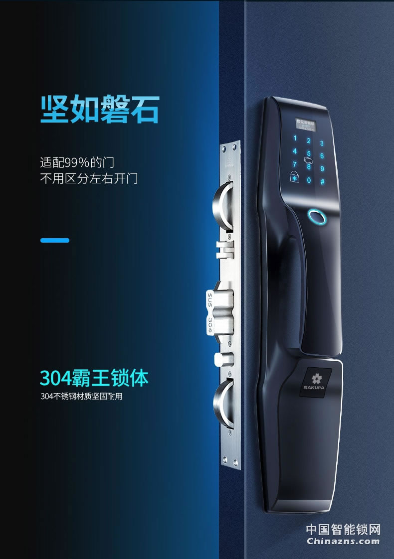 櫻花全自動(dòng)指紋鎖電子門鎖 防黑盒子防盜門密碼智能鎖F3