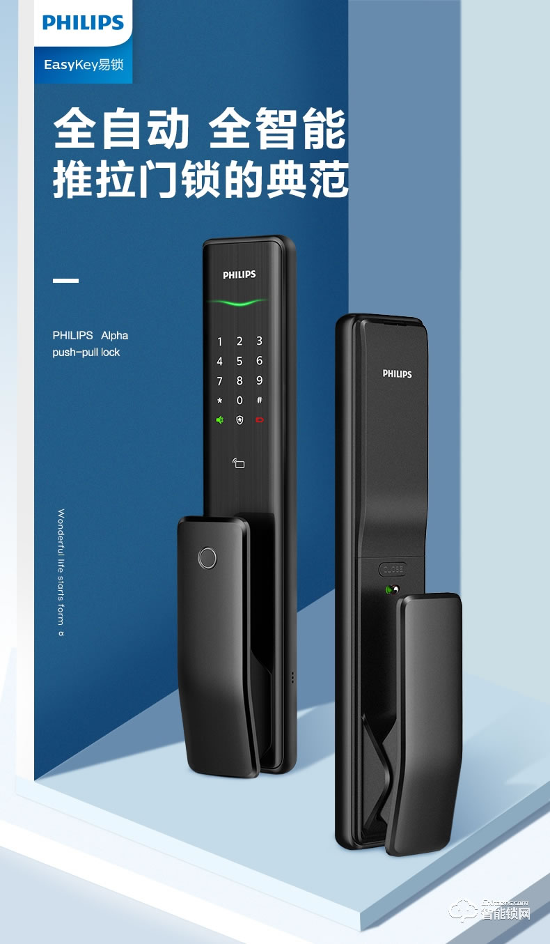 飛利浦智能鎖 Alpha推拉式全自動電子密碼鎖