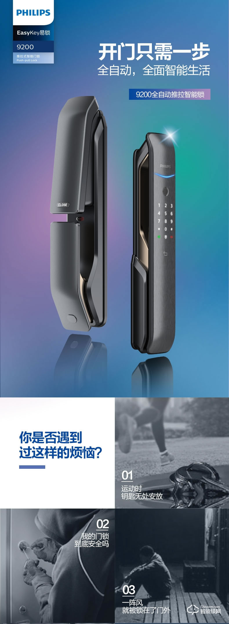 飛利浦智能鎖 9200全自動推拉智能鎖