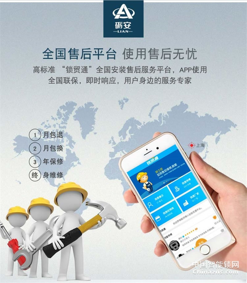 礪安軍工品質(zhì)智能鎖 業(yè)界唯一 超強體驗LA7