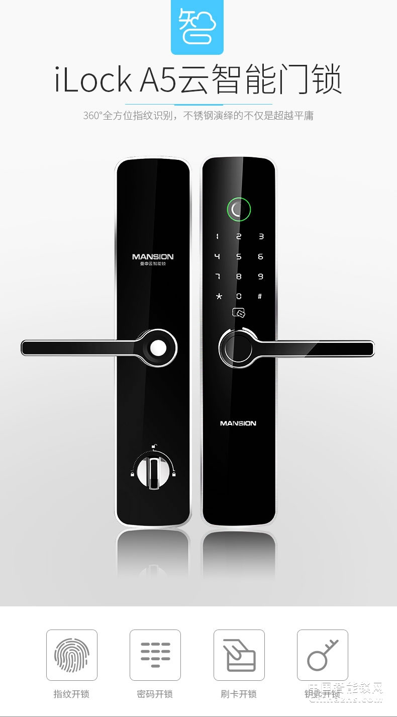 曼申半導體指紋鎖 智能防盜門鎖 云智能門鎖