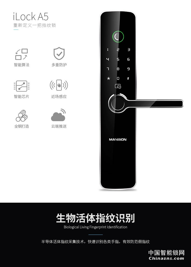 曼申半導體指紋鎖 智能防盜門鎖 云智能門鎖