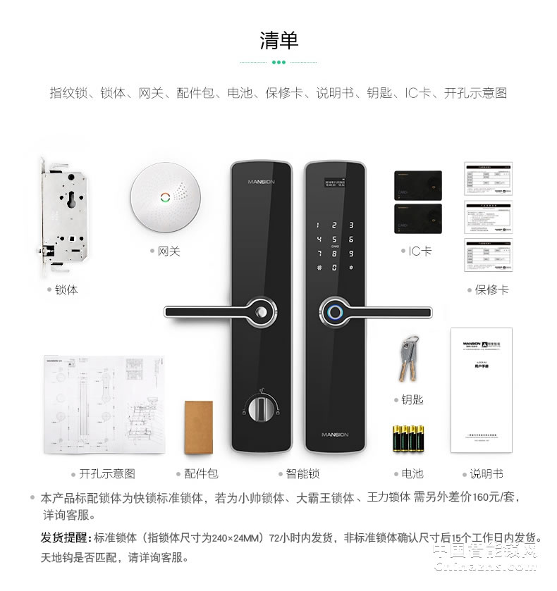 曼申半導體指紋鎖 智能防盜門鎖 云智能門鎖