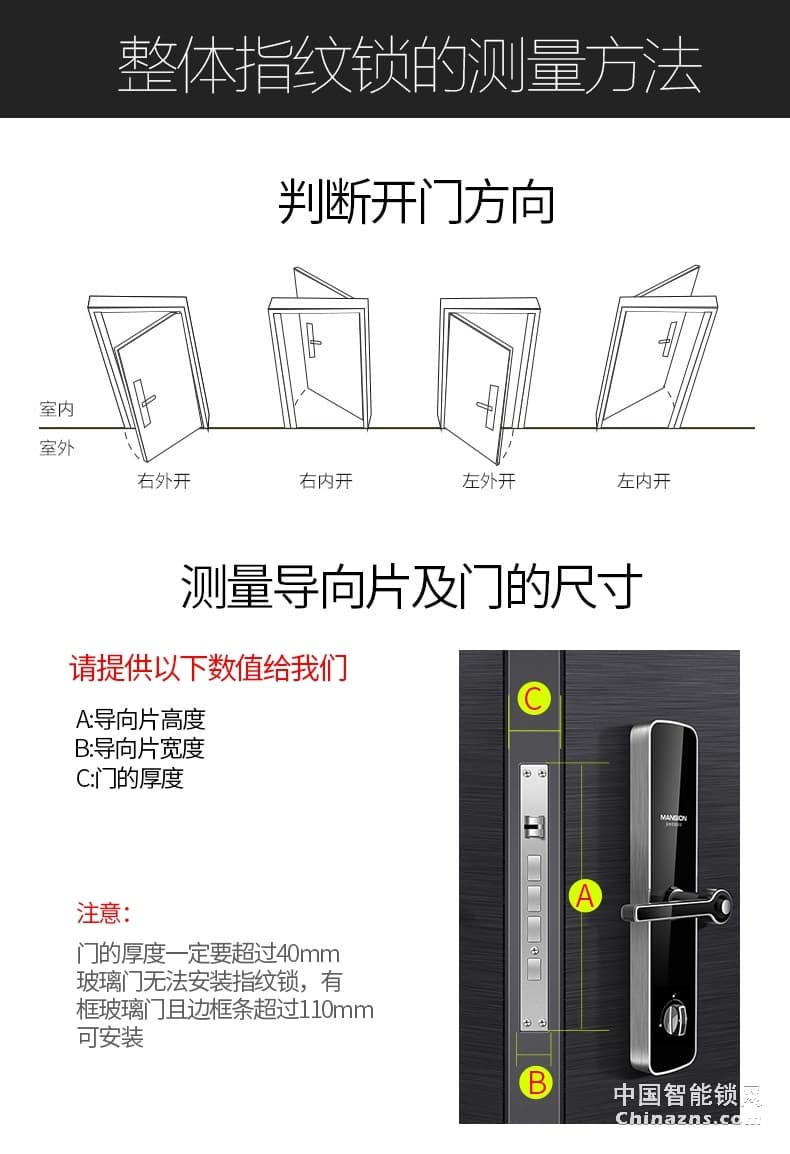 曼申半導體指紋鎖 智能防盜門鎖 云智能門鎖
