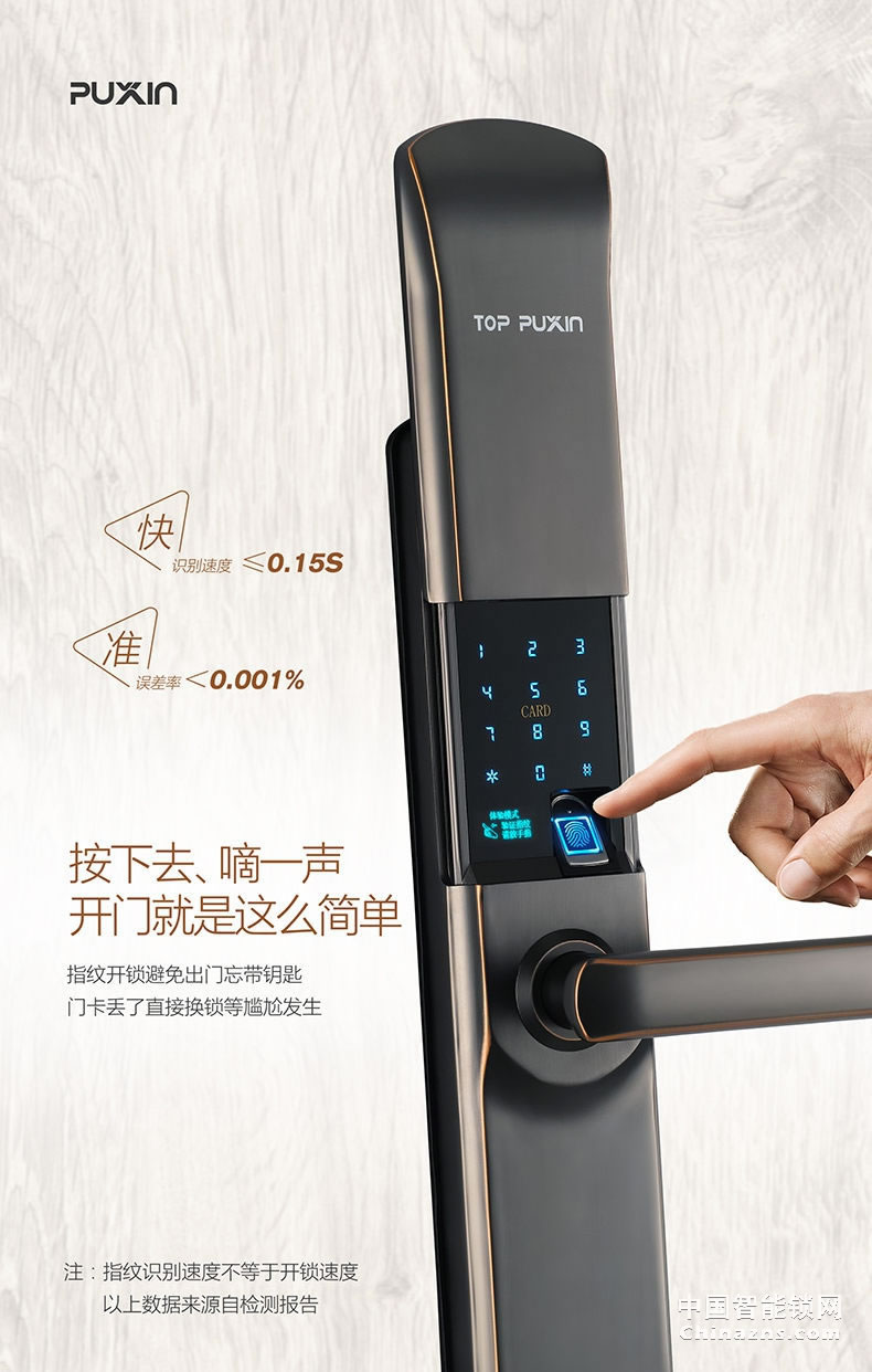 普鑫P2指紋鎖 全自動滑蓋門鎖 電子密碼鎖