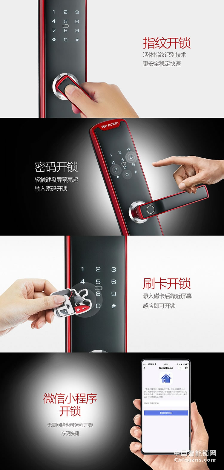 普鑫智能指紋密碼鎖 家用防盜門鎖 大門磁卡感應(yīng)電子鎖