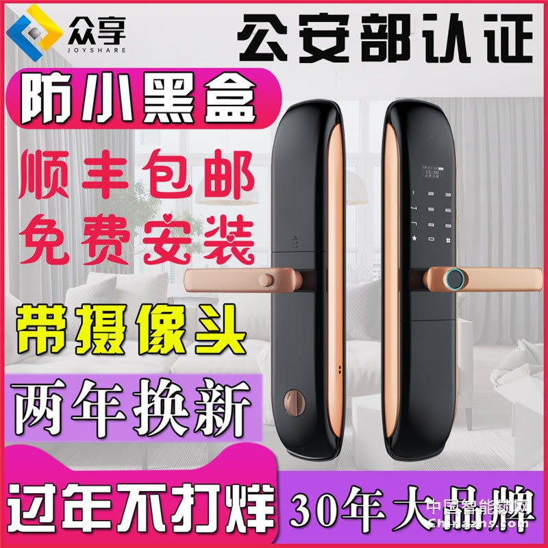 眾享智能指紋鎖 家用防盜門 全自動電子門禁