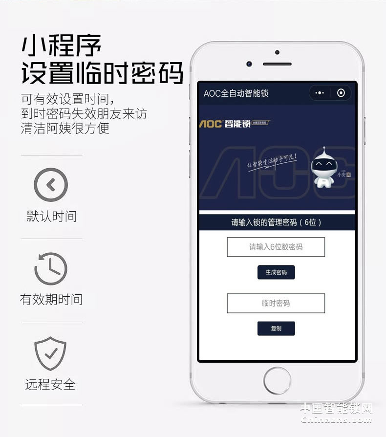 AOC全自動指紋鎖 智能密碼鎖 電子門鎖