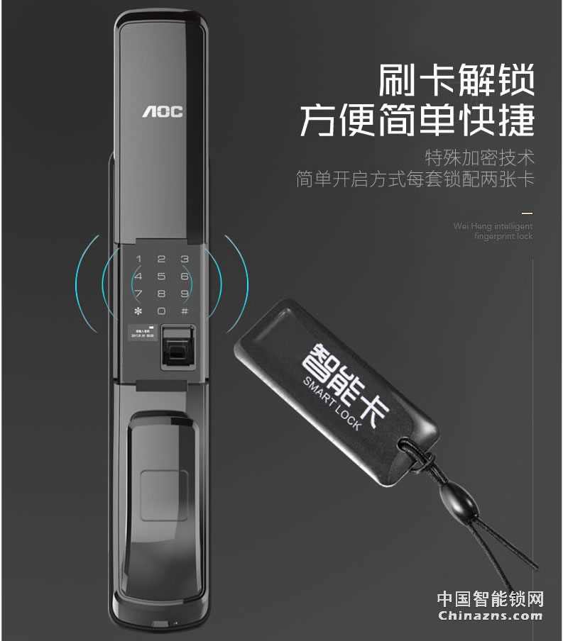 AOC全自動(dòng)開(kāi)門電子門鎖 智能鎖磁卡鎖 自動(dòng)滑蓋