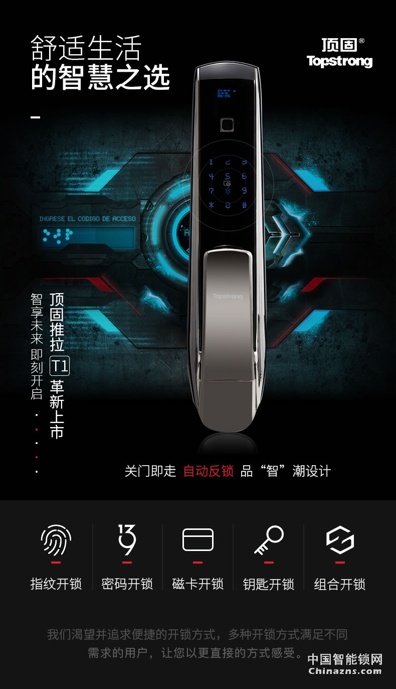 頂固安全指紋鎖 全自動(dòng)推拉智能鎖T1