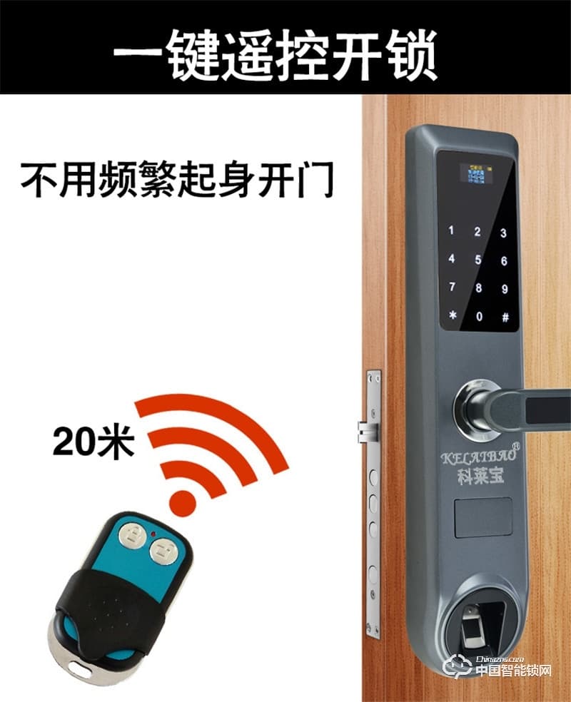 科萊寶辦公室遙控器鎖 防貓眼指紋鎖 