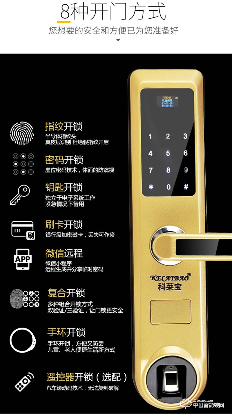 科萊寶辦公室遙控器鎖 防貓眼指紋鎖 