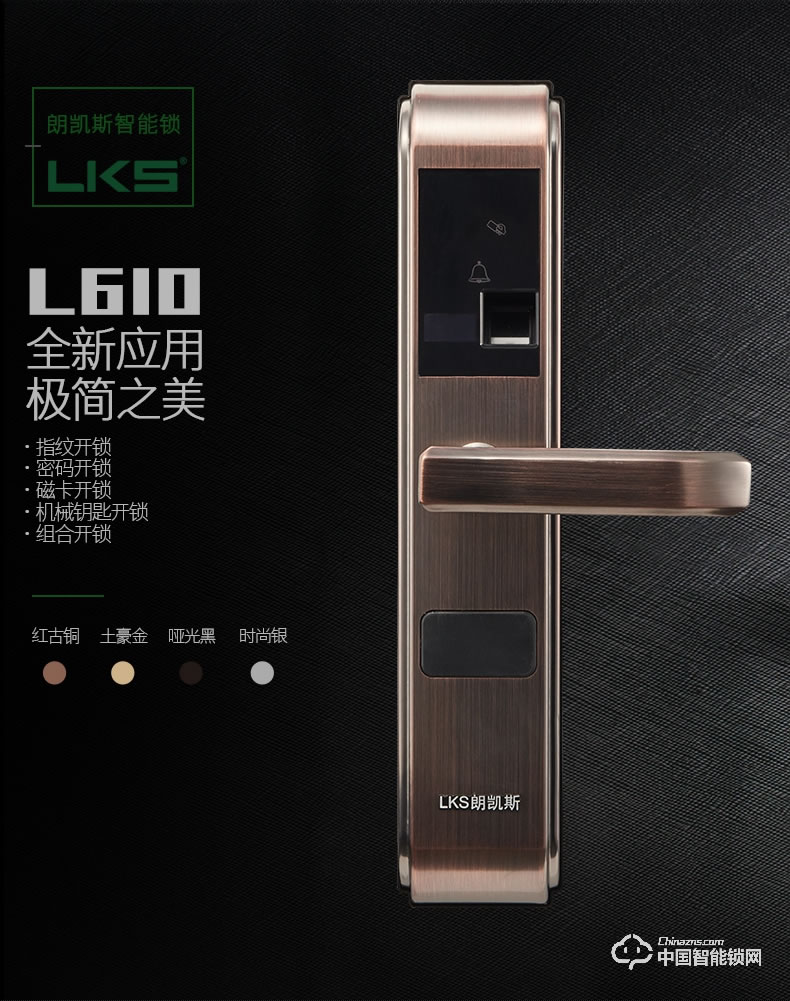 朗凱斯指紋鎖L610智能鎖指紋鎖家用防盜門鎖指紋密碼鎖