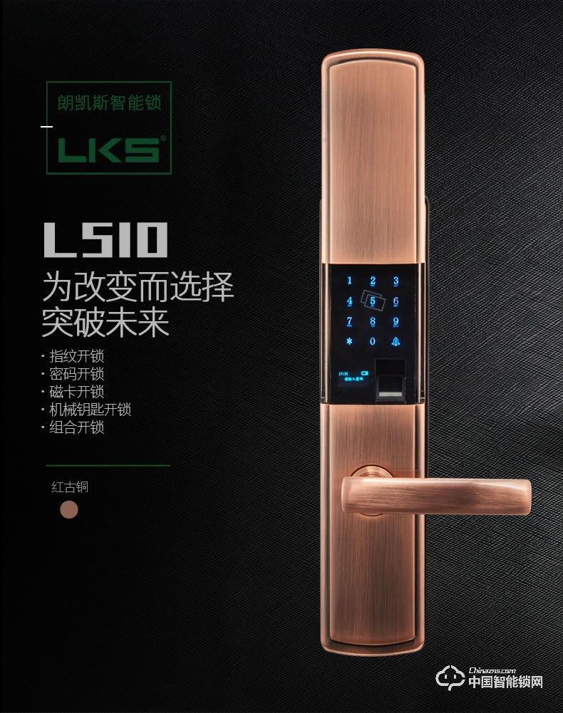 朗凱斯指紋鎖L510智能鎖指紋鎖家用防盜門鎖指紋密碼鎖