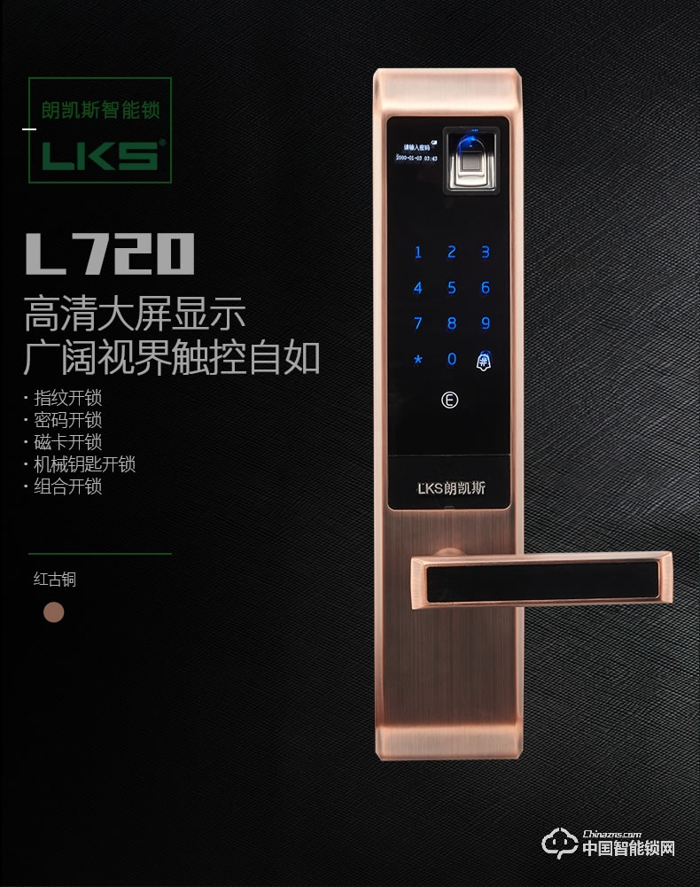 朗凱斯指紋鎖L720智能鎖指紋鎖家用防盜門鎖指紋密碼鎖