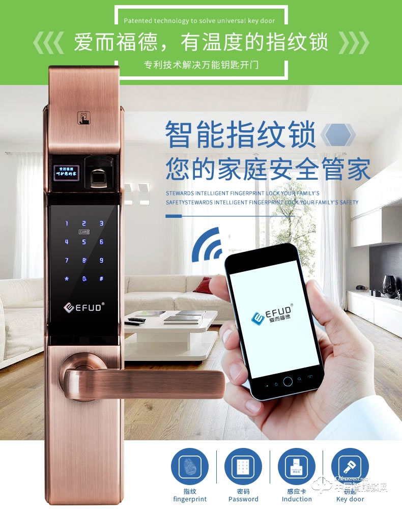 愛而福德指紋鎖 紅古銅密碼智能電子鎖 家用防盜門刷卡門禁鎖