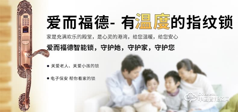 愛而福德指紋鎖 家用防盜門指紋鎖密碼鎖 防盜門智能鎖門鎖