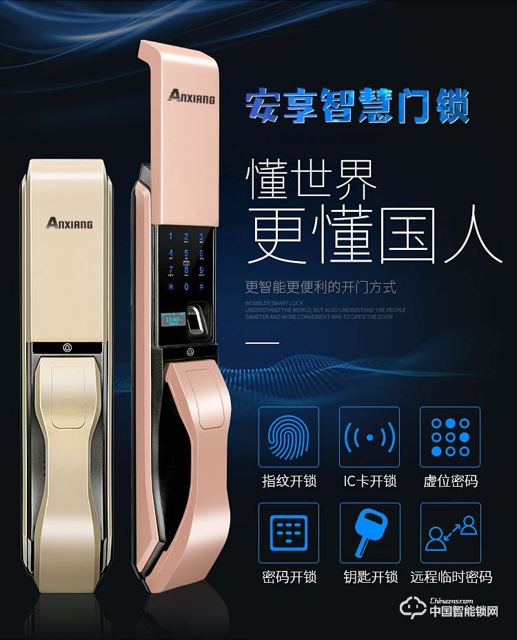 安享指紋鎖 全自動指紋鎖 小滑蓋智能電子密碼鎖
