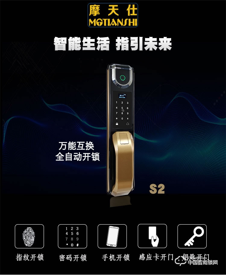 摩天仕智能鎖 全自動智能指紋鎖 鋅合金智能門鎖S2