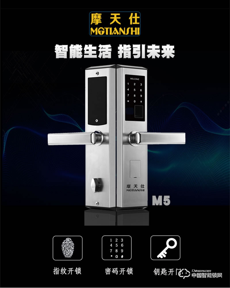 摩天仕智能鎖 智能指紋鎖M5 防盜門電子密碼鎖