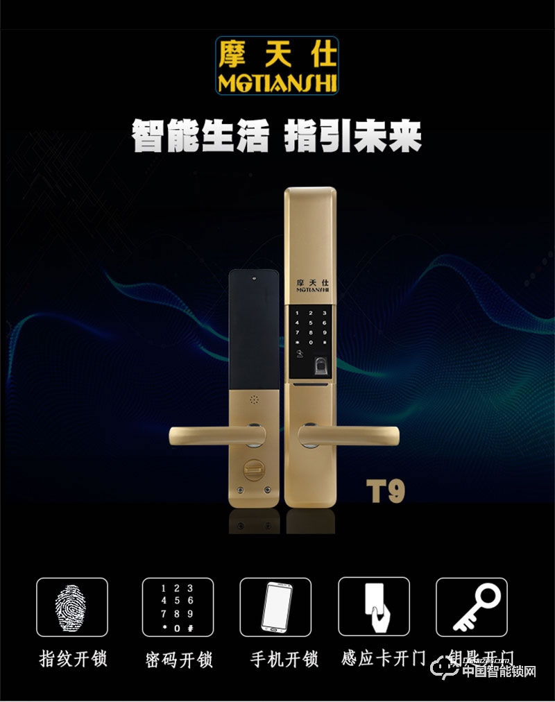 摩天仕智能鎖 智能指紋鎖T9 家用鋅合金滑蓋智能鎖