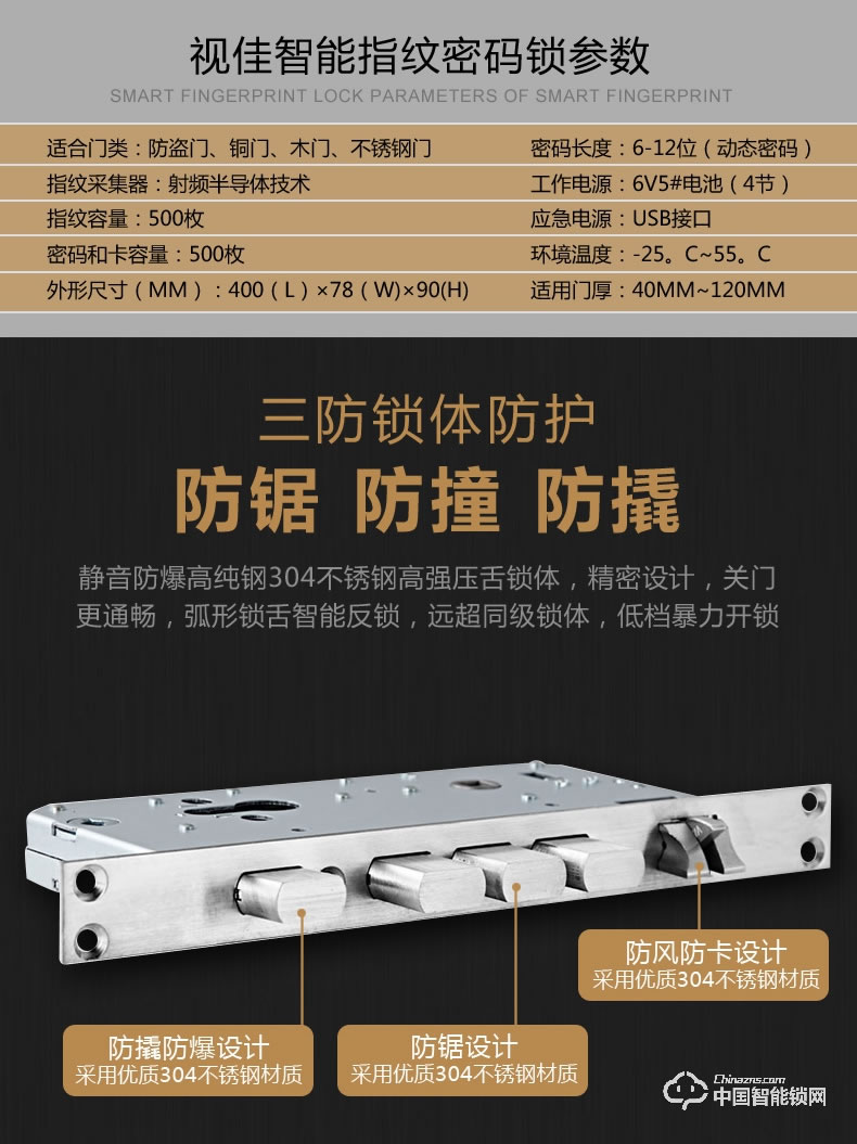 視佳指紋鎖 家用防盜門鎖 防特斯拉線圈智能鎖