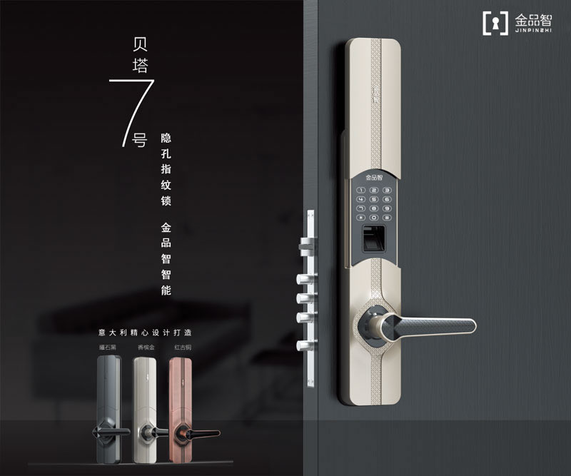 金品智智能鎖 滑蓋智能防盜鎖 家用指紋密碼鎖