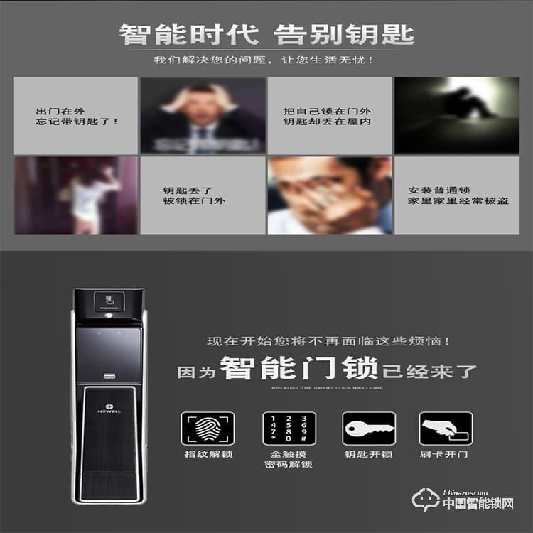 紐威爾指紋鎖 推拉式智能鎖  